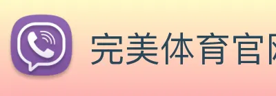 完美体育官网 Logo
